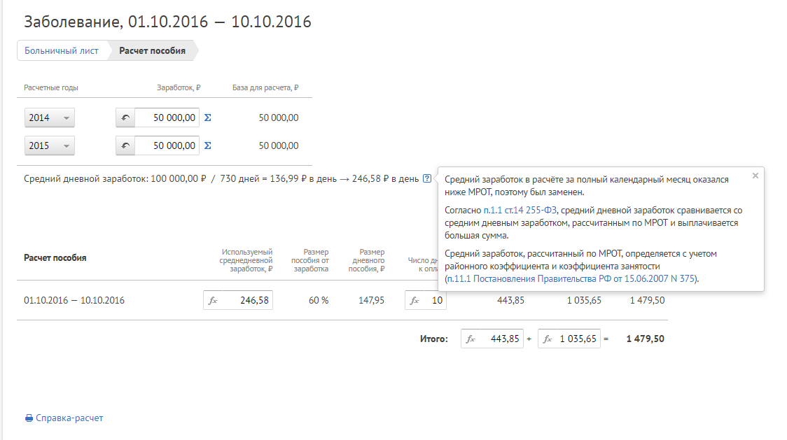 Какой среднедневной заработок указывать в больничном Какой среднедневной заработок указывать в больничном